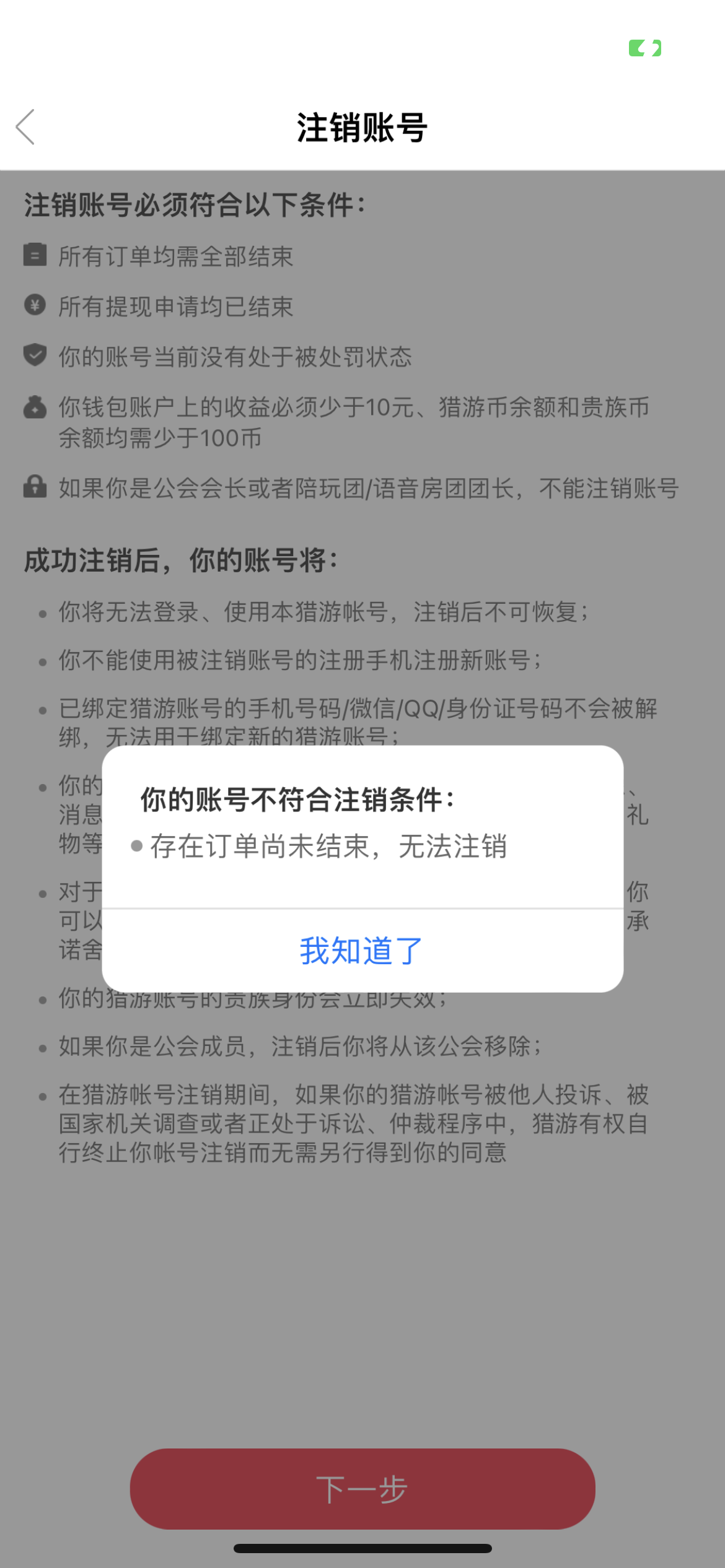 猎游app