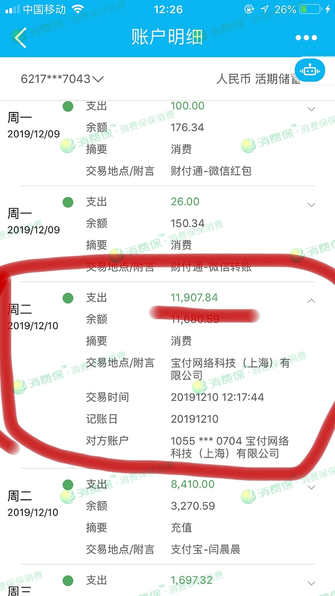 通联支付