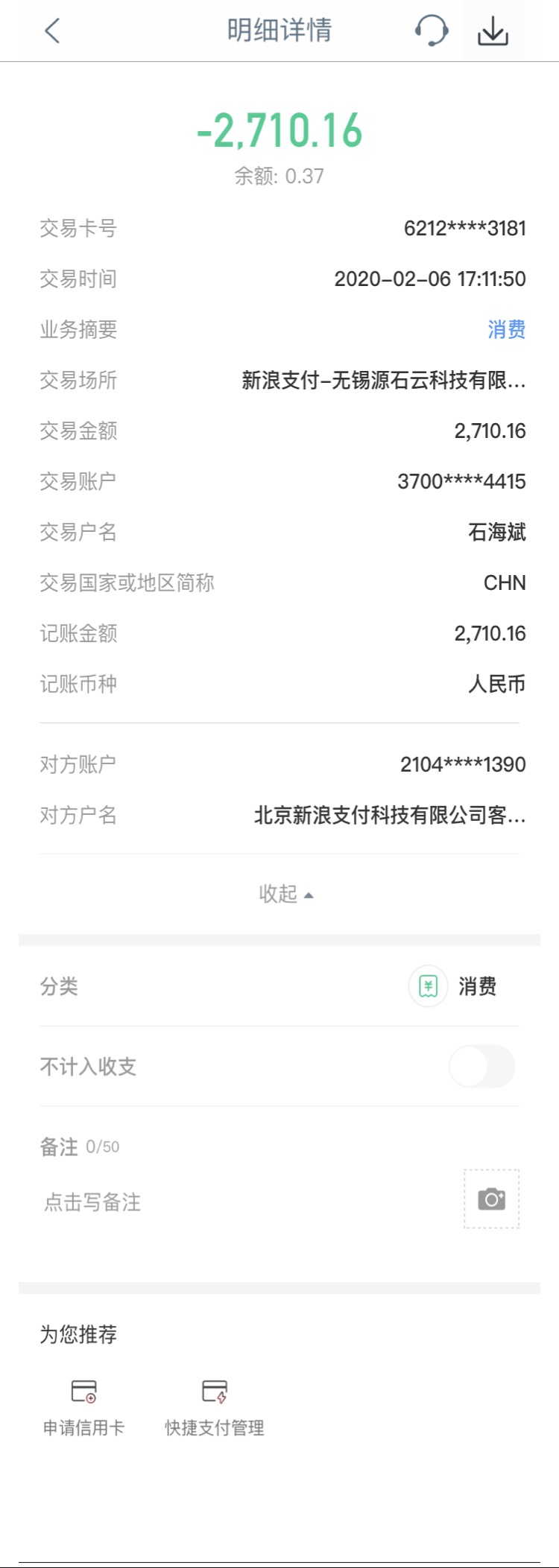 新浪分期