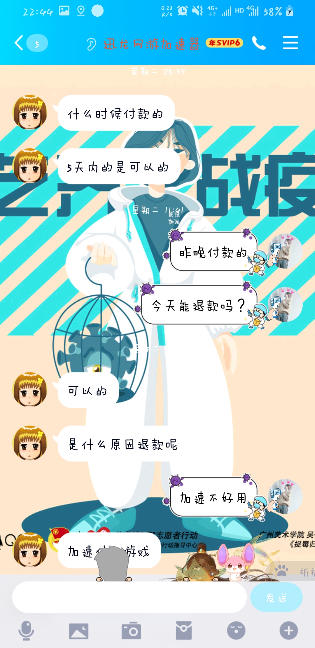 迅龙网游加速器