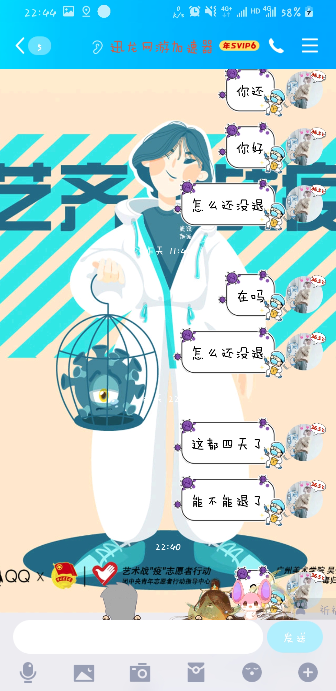 迅龙网游加速器