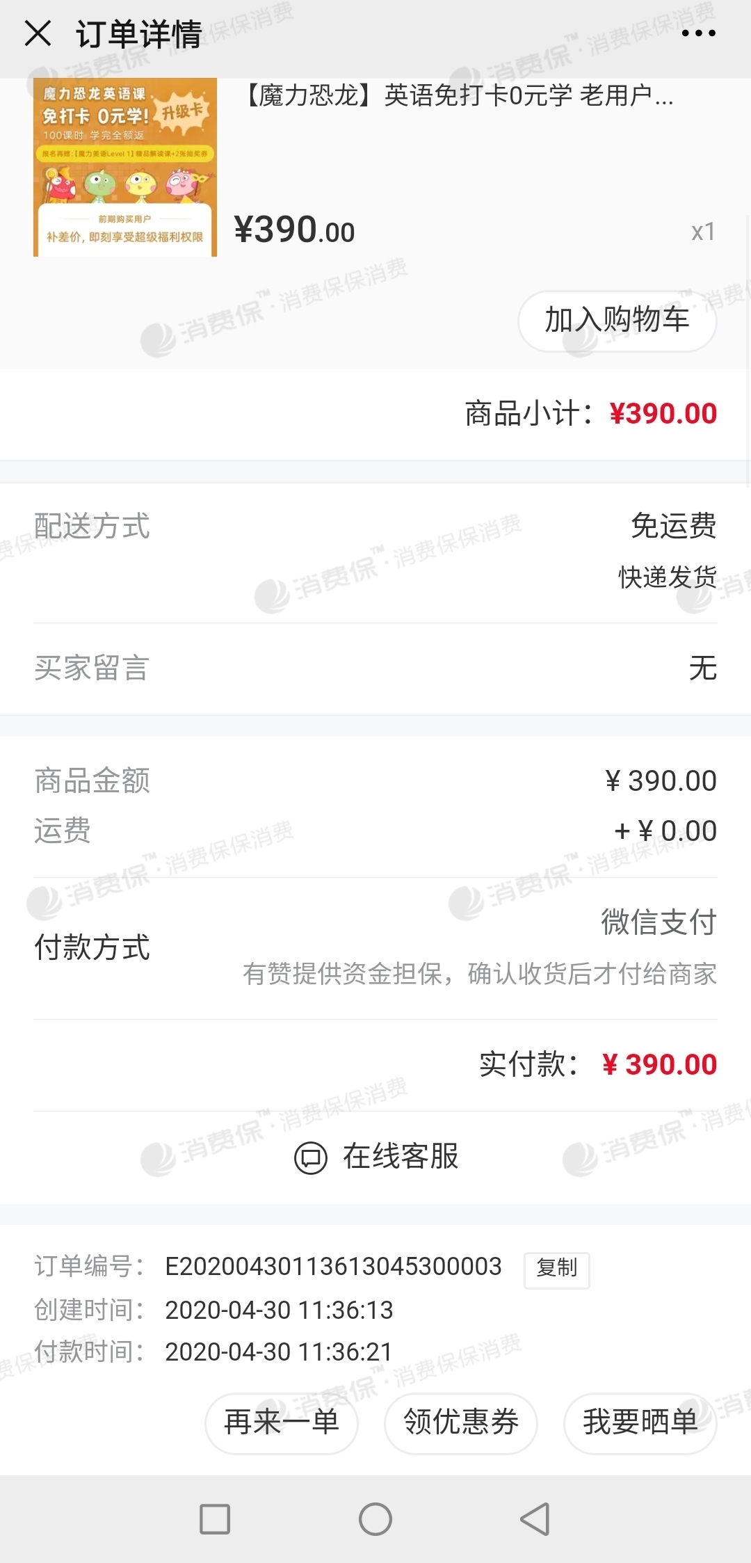 魔力恐龙