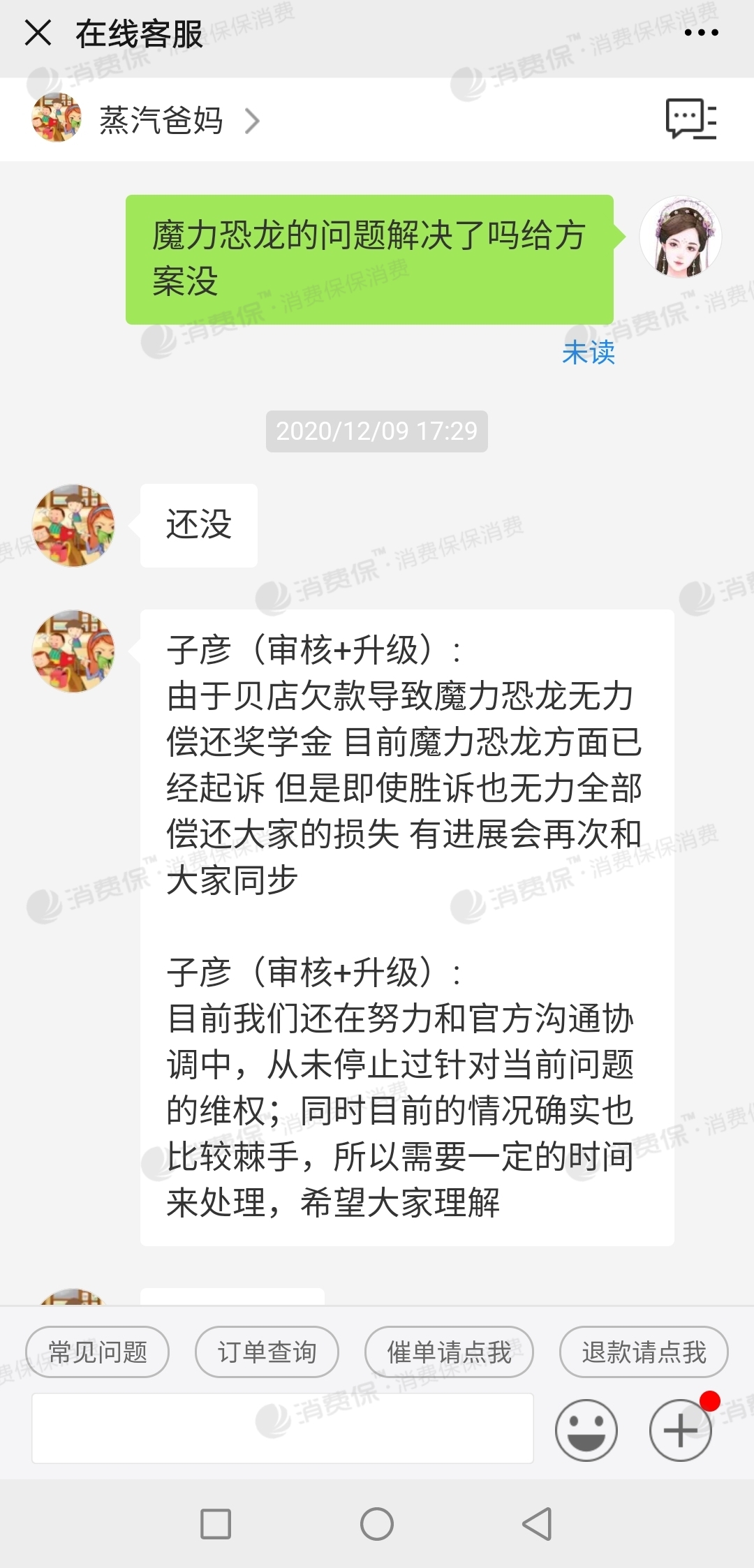 魔力恐龙