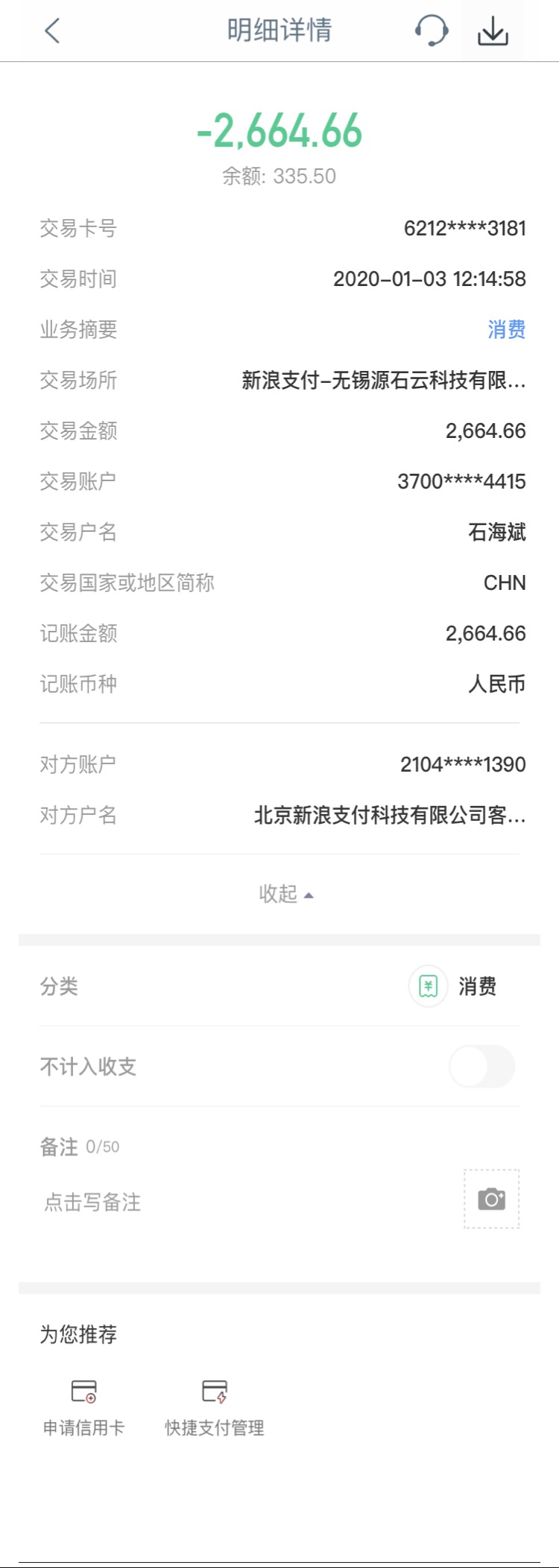 新浪分期