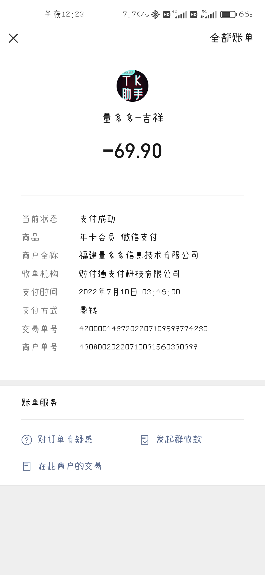 TK助手（量多多信息）