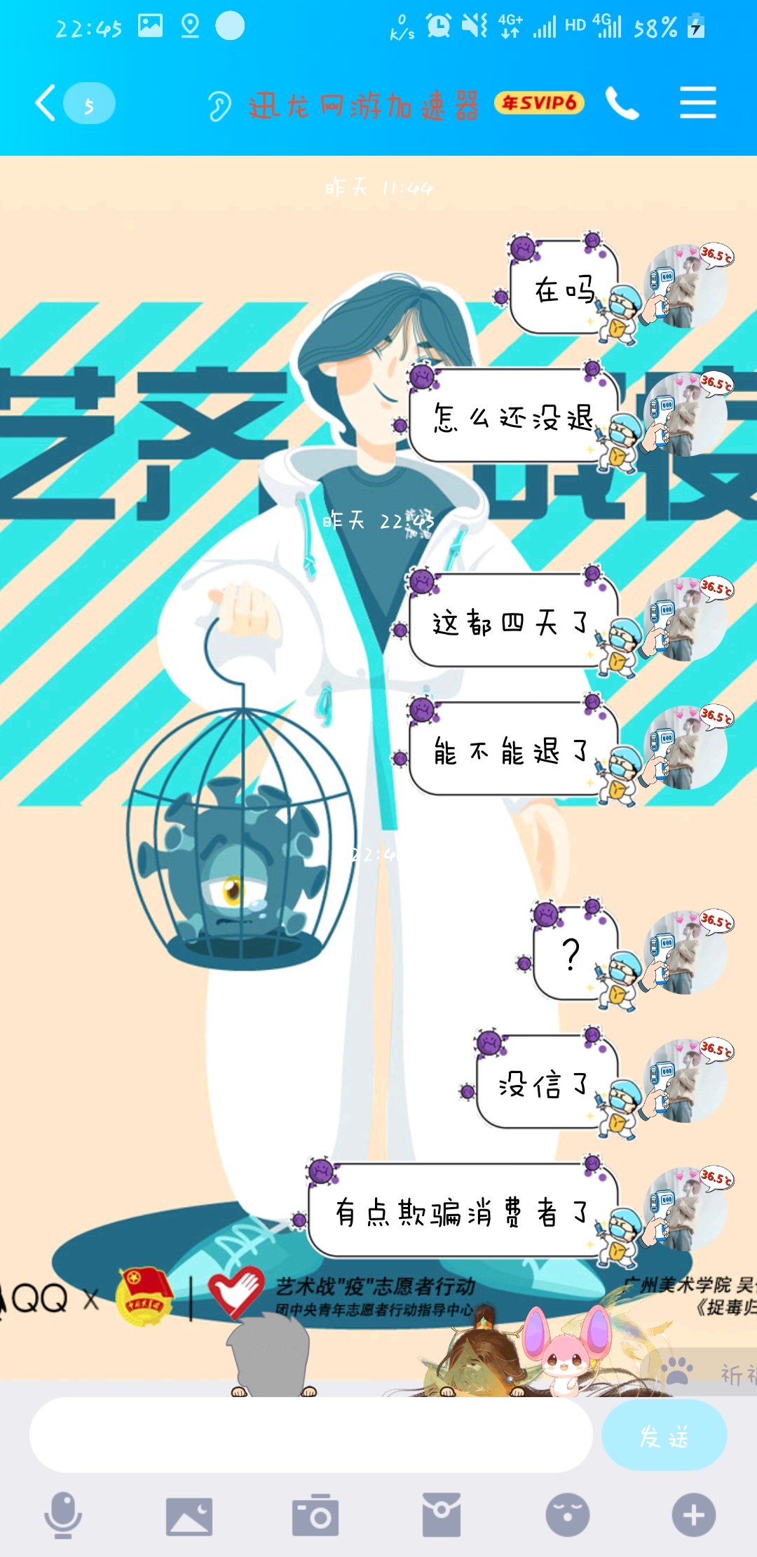 迅龙网游加速器