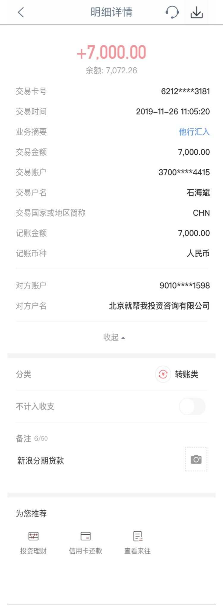 新浪分期