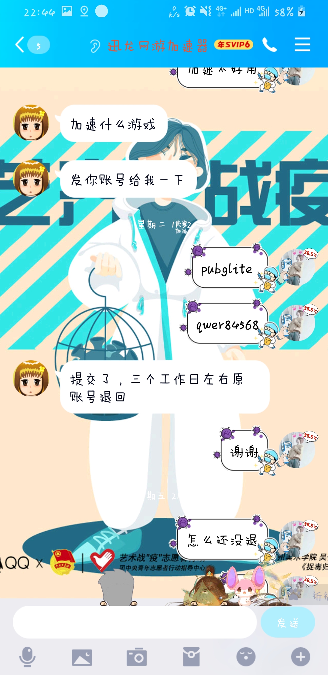 迅龙网游加速器