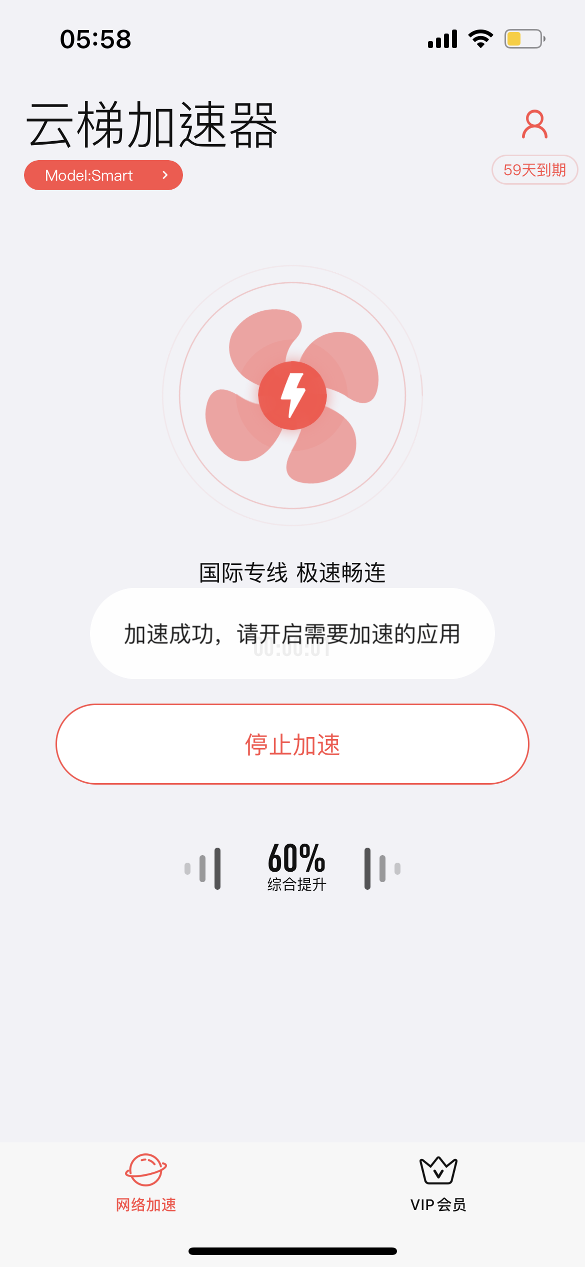 云梯加速器