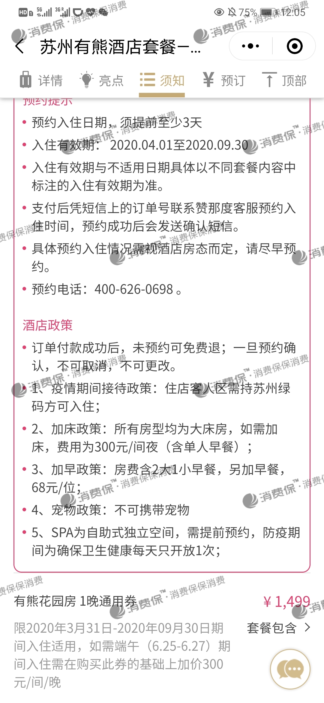 其它品牌在线旅游