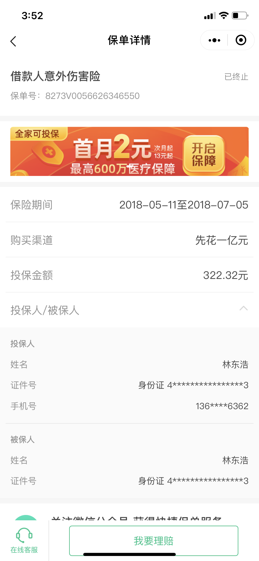 众安保险