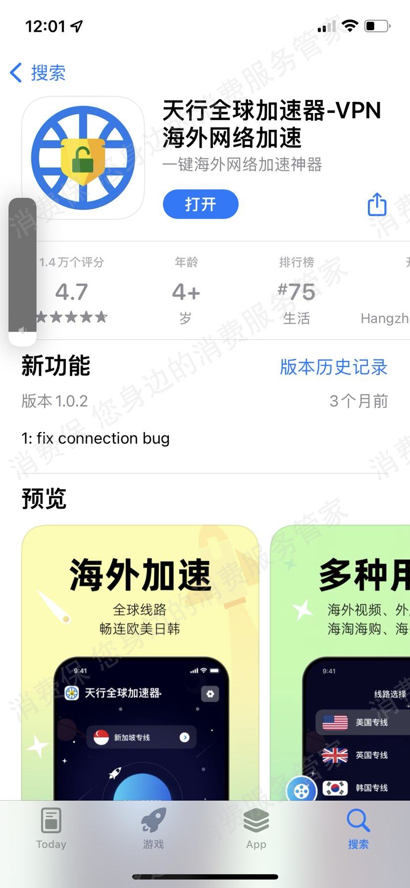 天行加速器