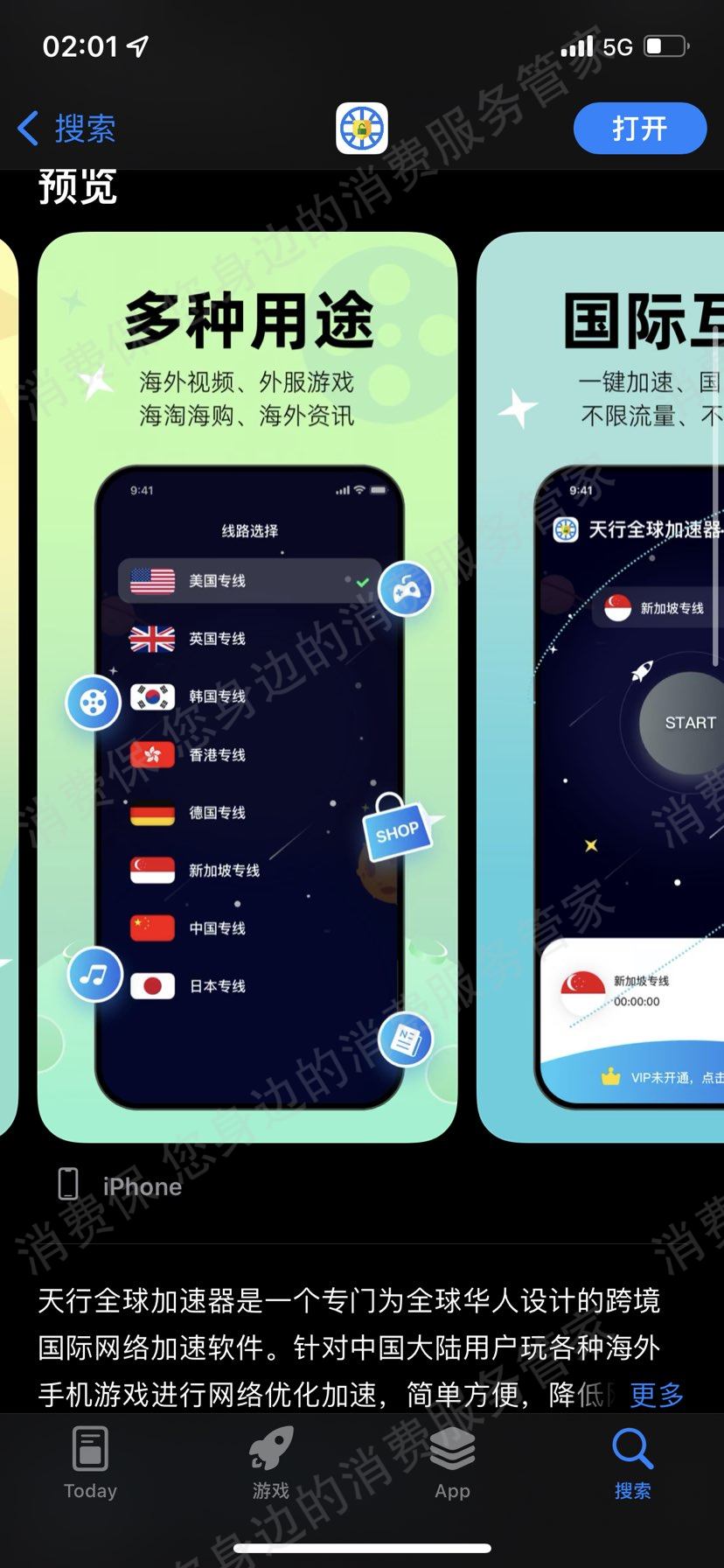 天行加速器