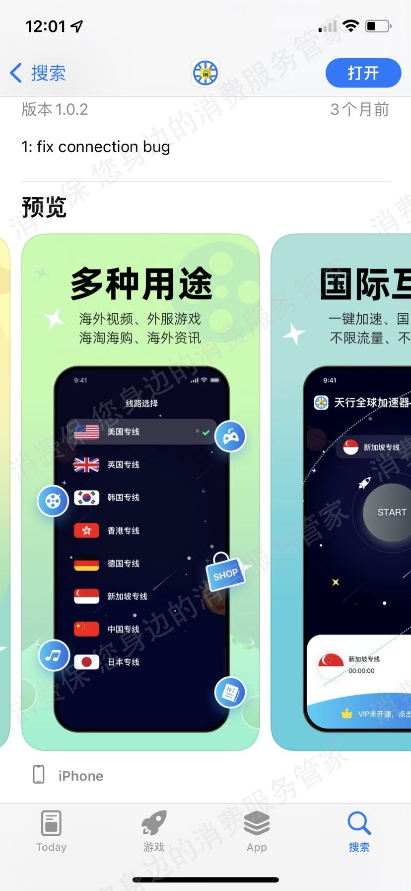 天行加速器
