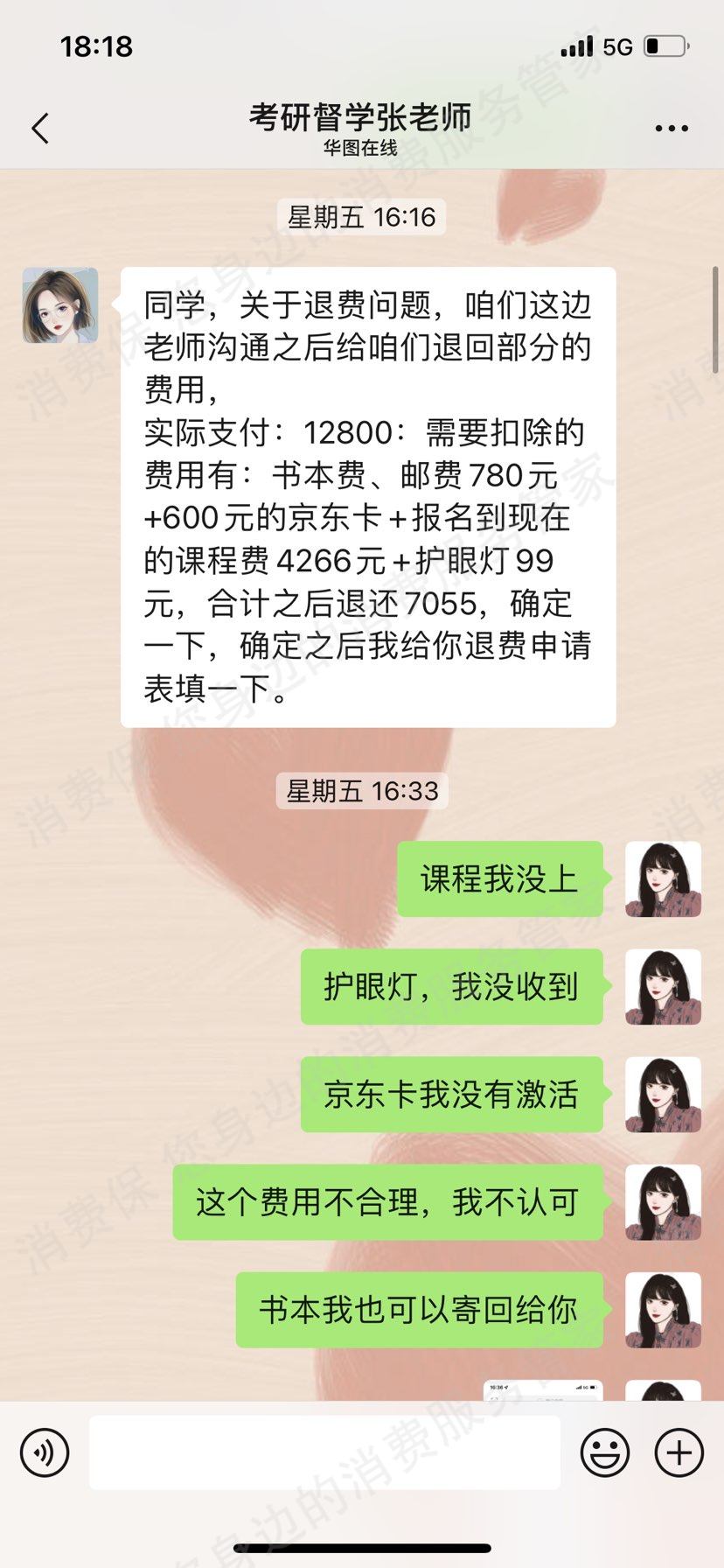 华图教育