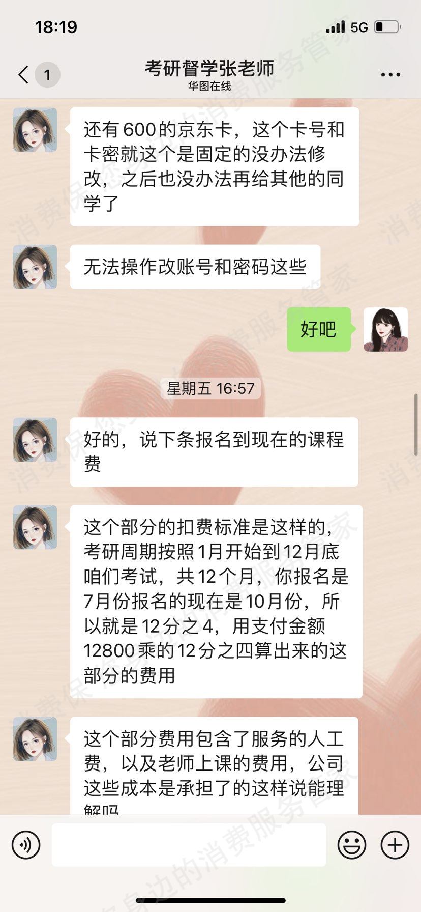 华图教育