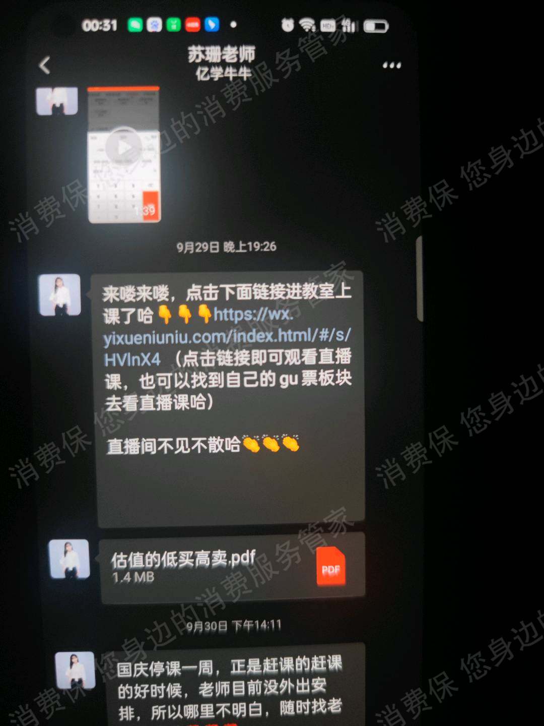 亿学学堂