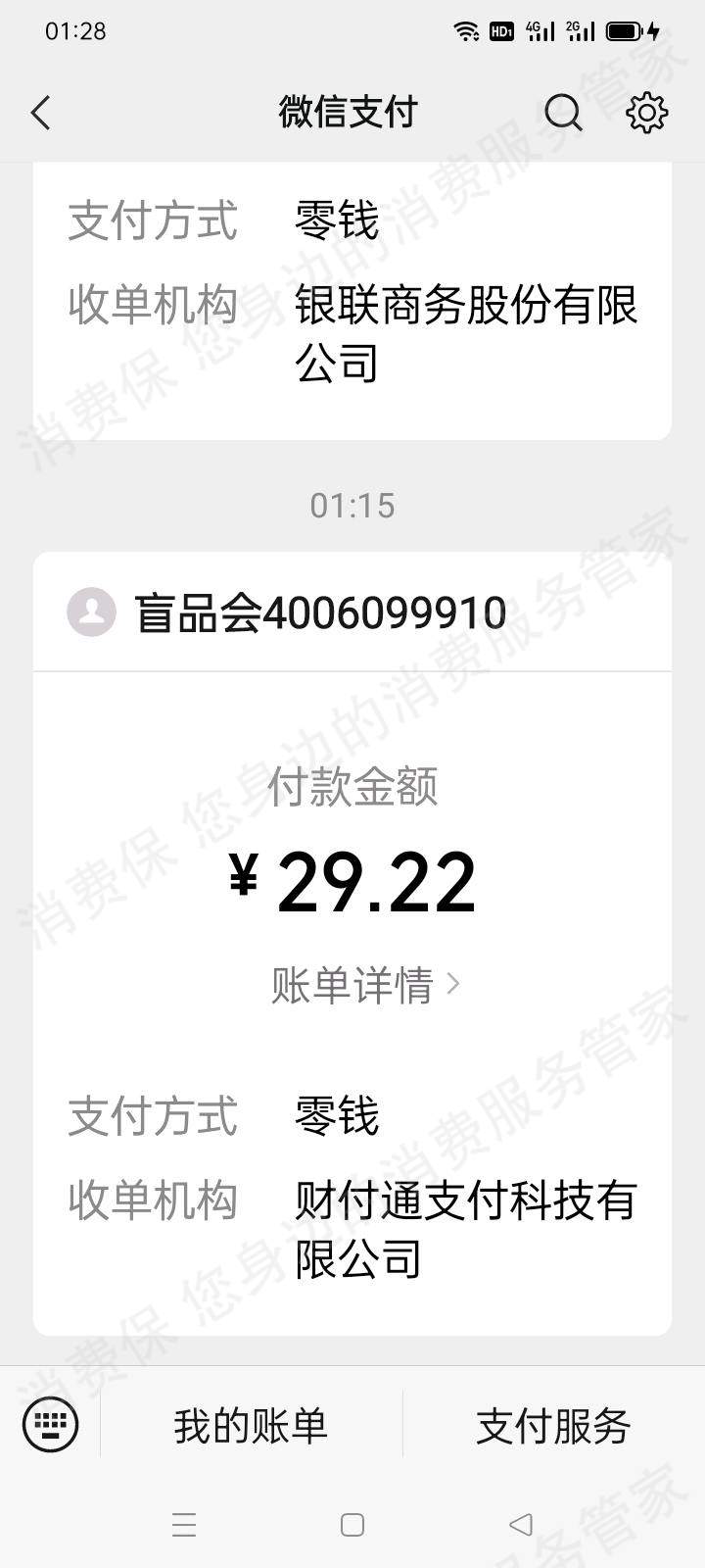 盲品会