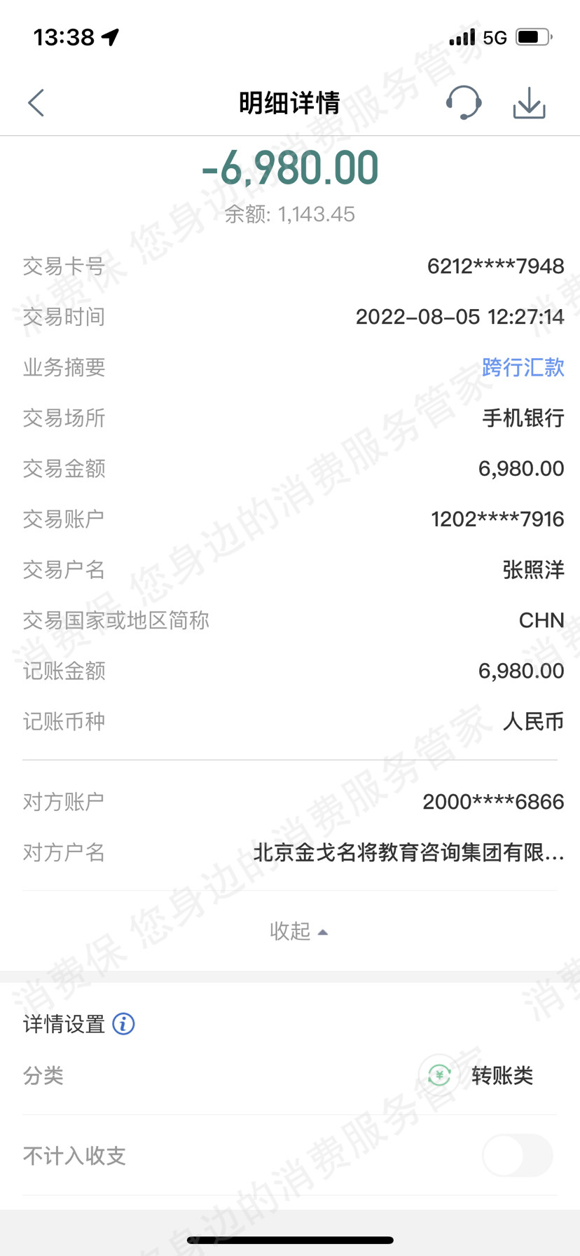 金戈名将教育