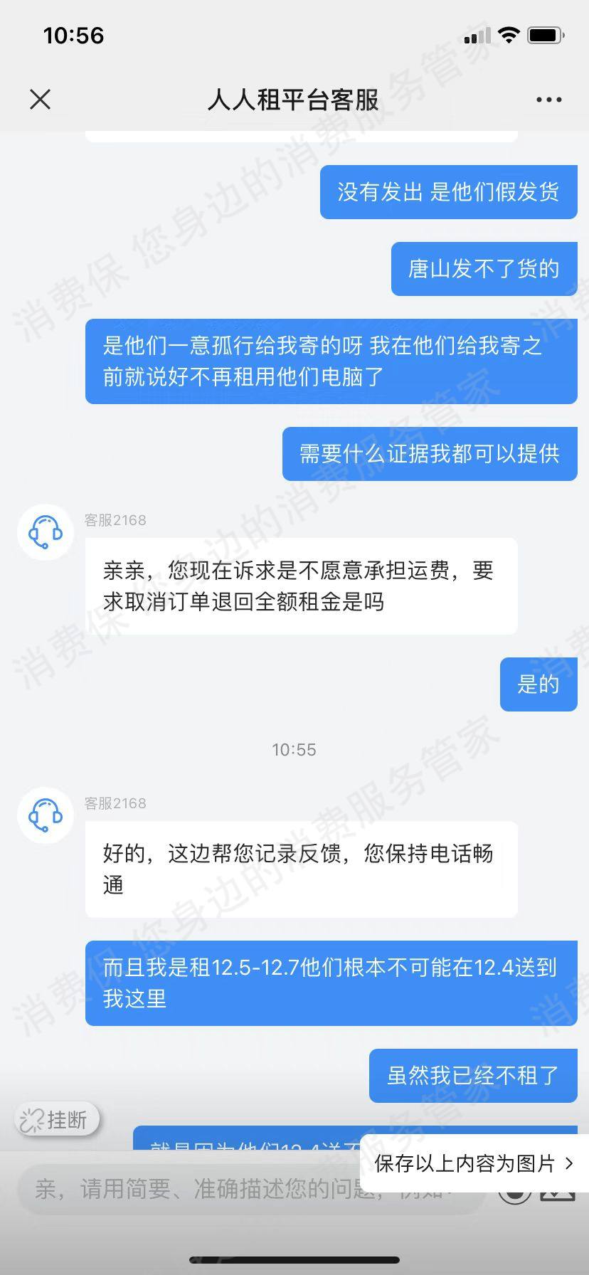 人人租机网