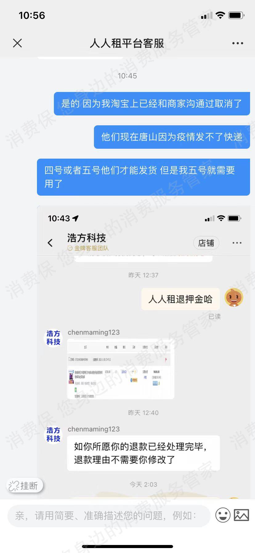 人人租机网