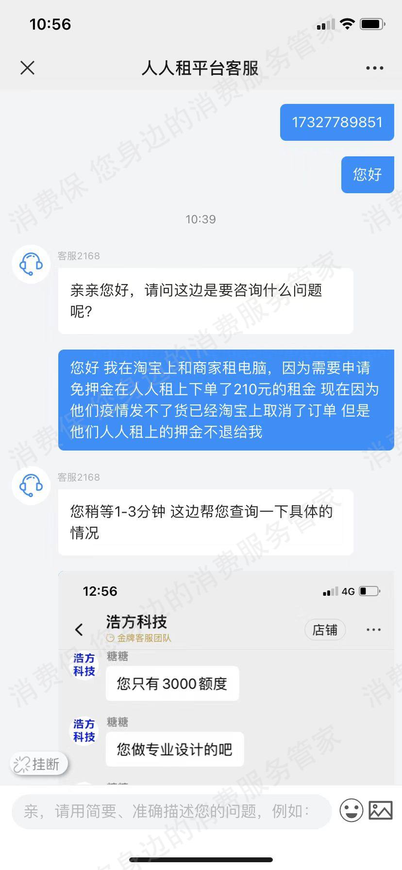 人人租机网