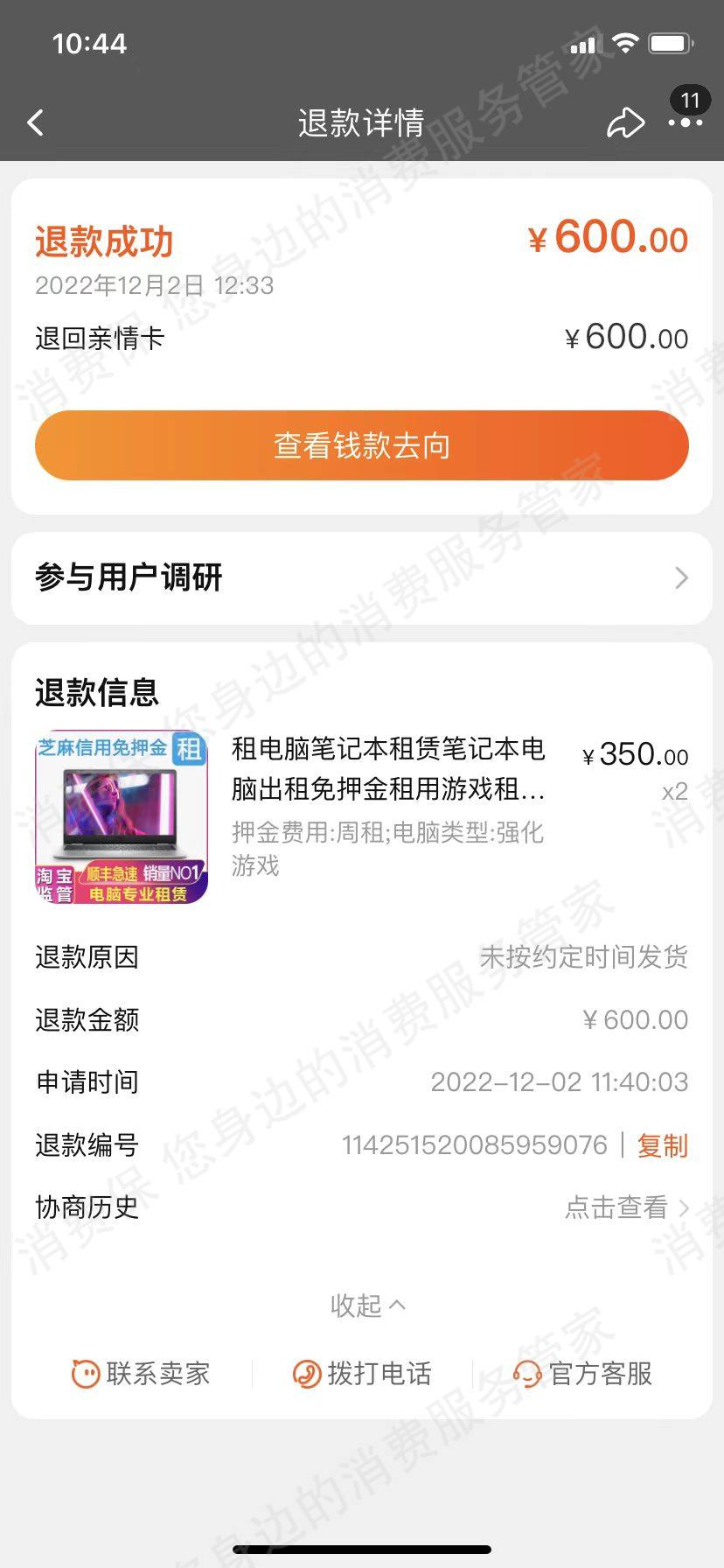 人人租机网