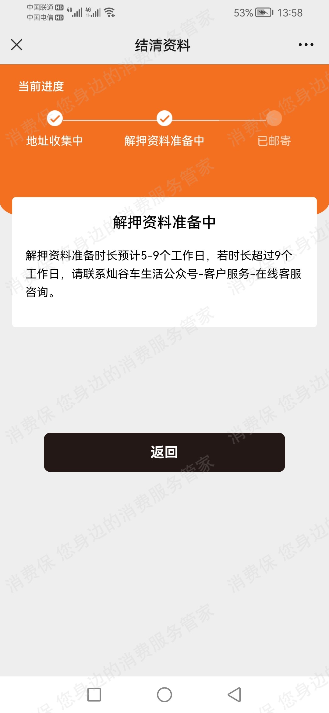 灿谷金服