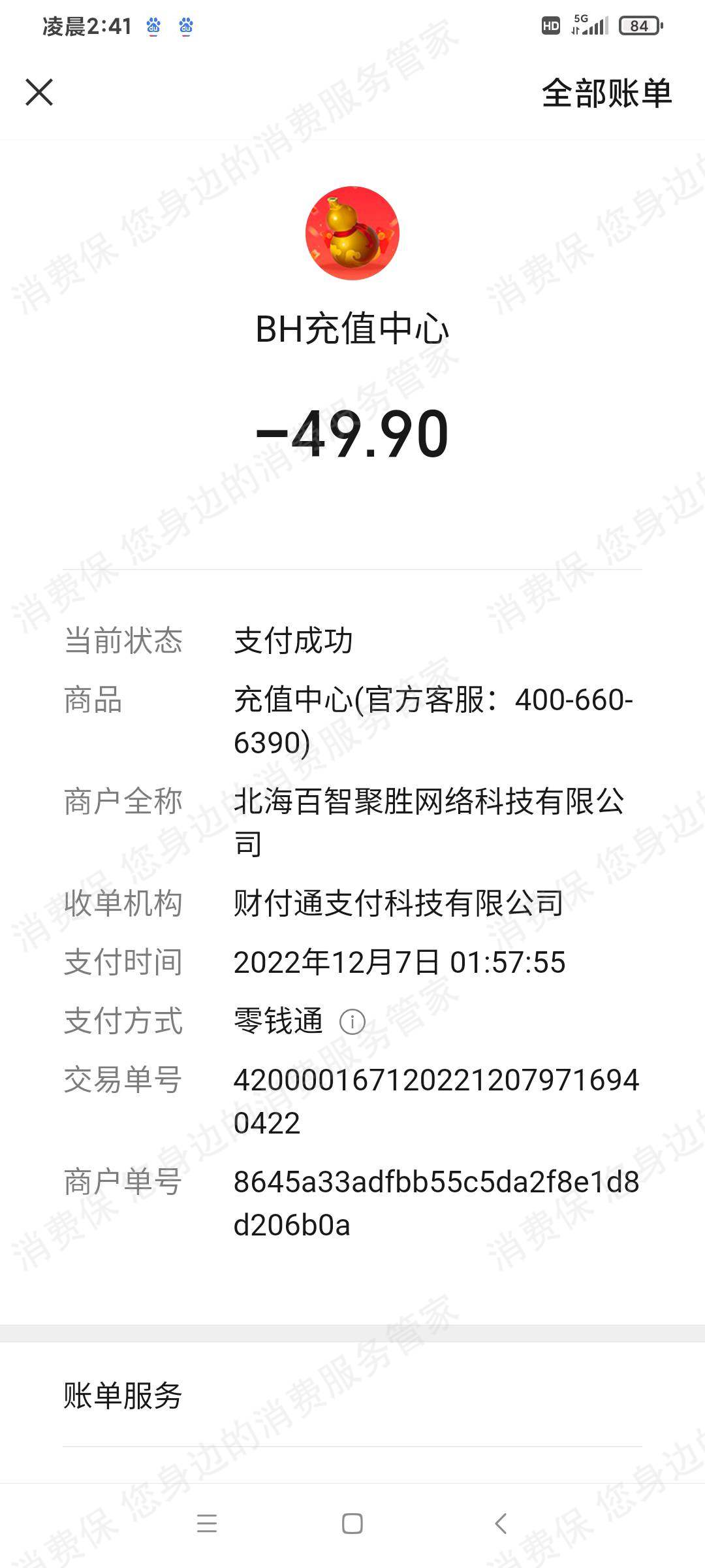 百智聚胜（多多精灵）