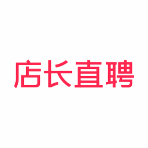 店长直聘