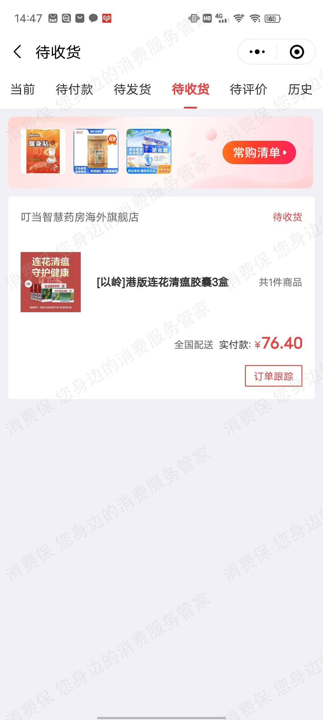叮当快药