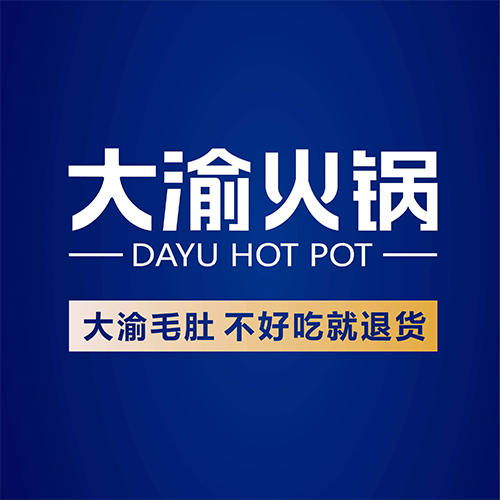 大渝火锅