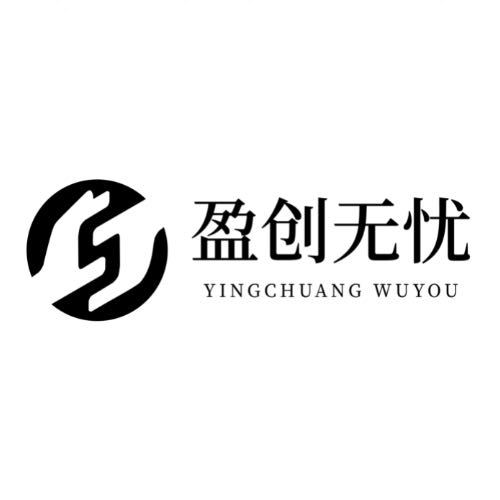 盈创无忧