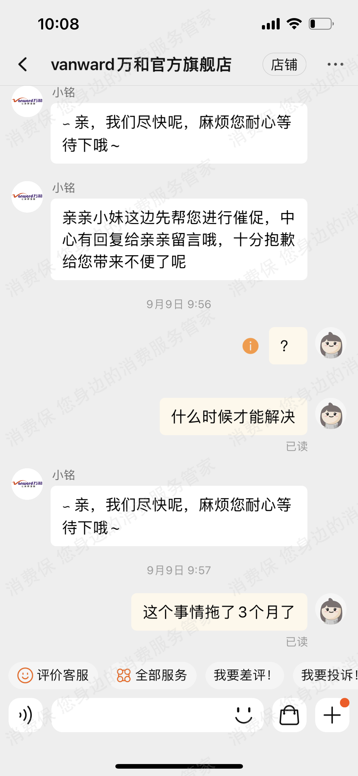 万和（热水器）