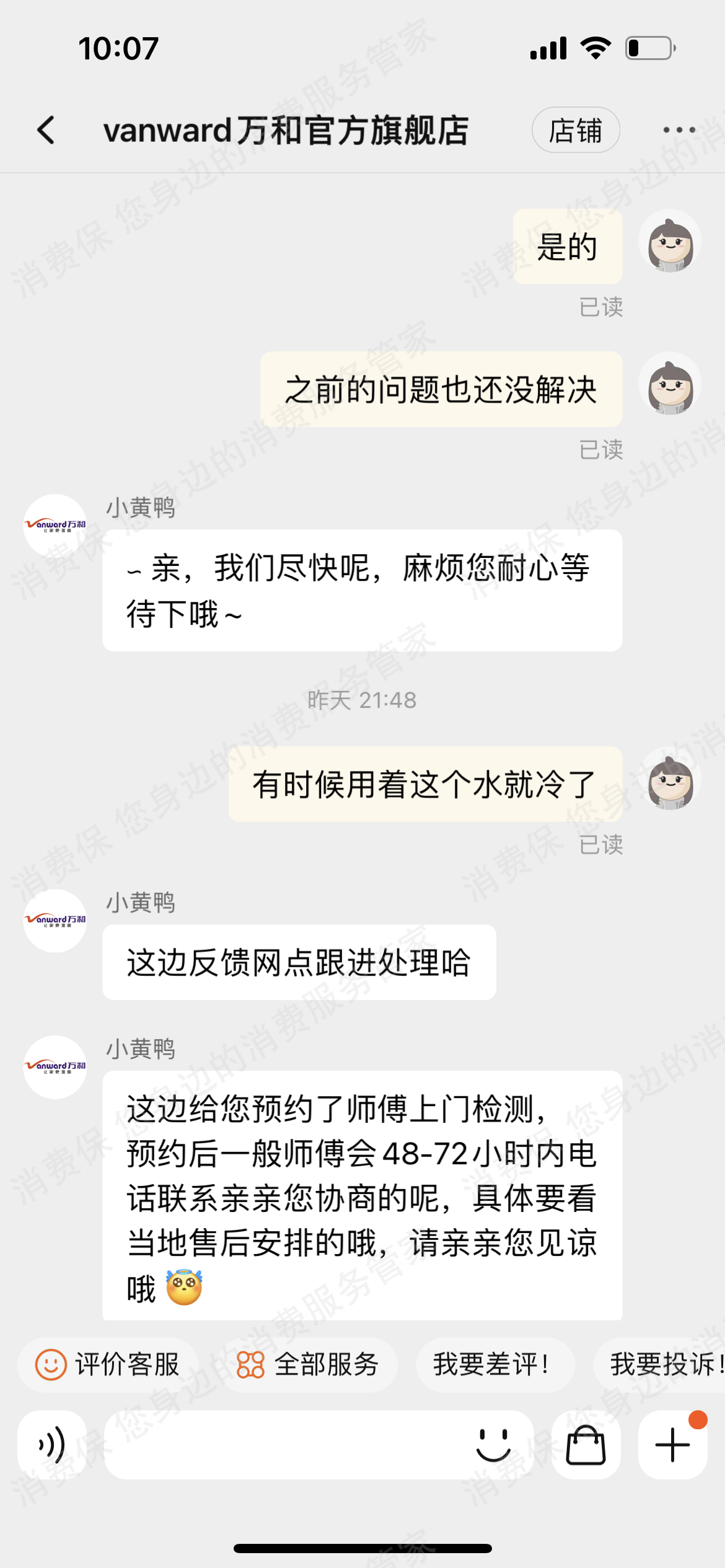 万和（热水器）