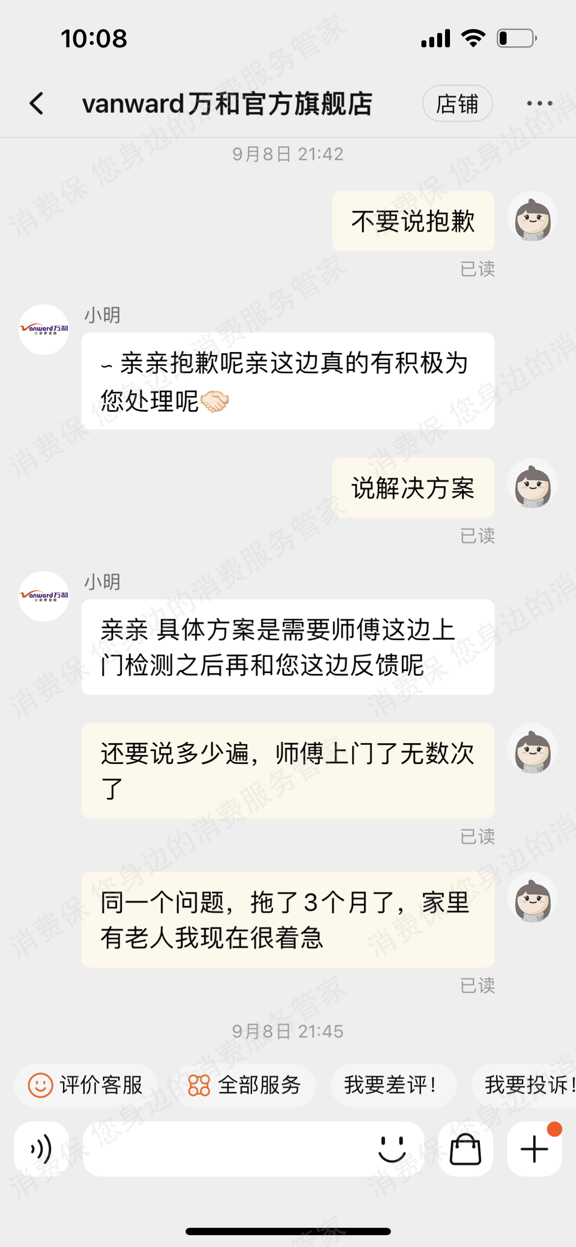 万和（热水器）