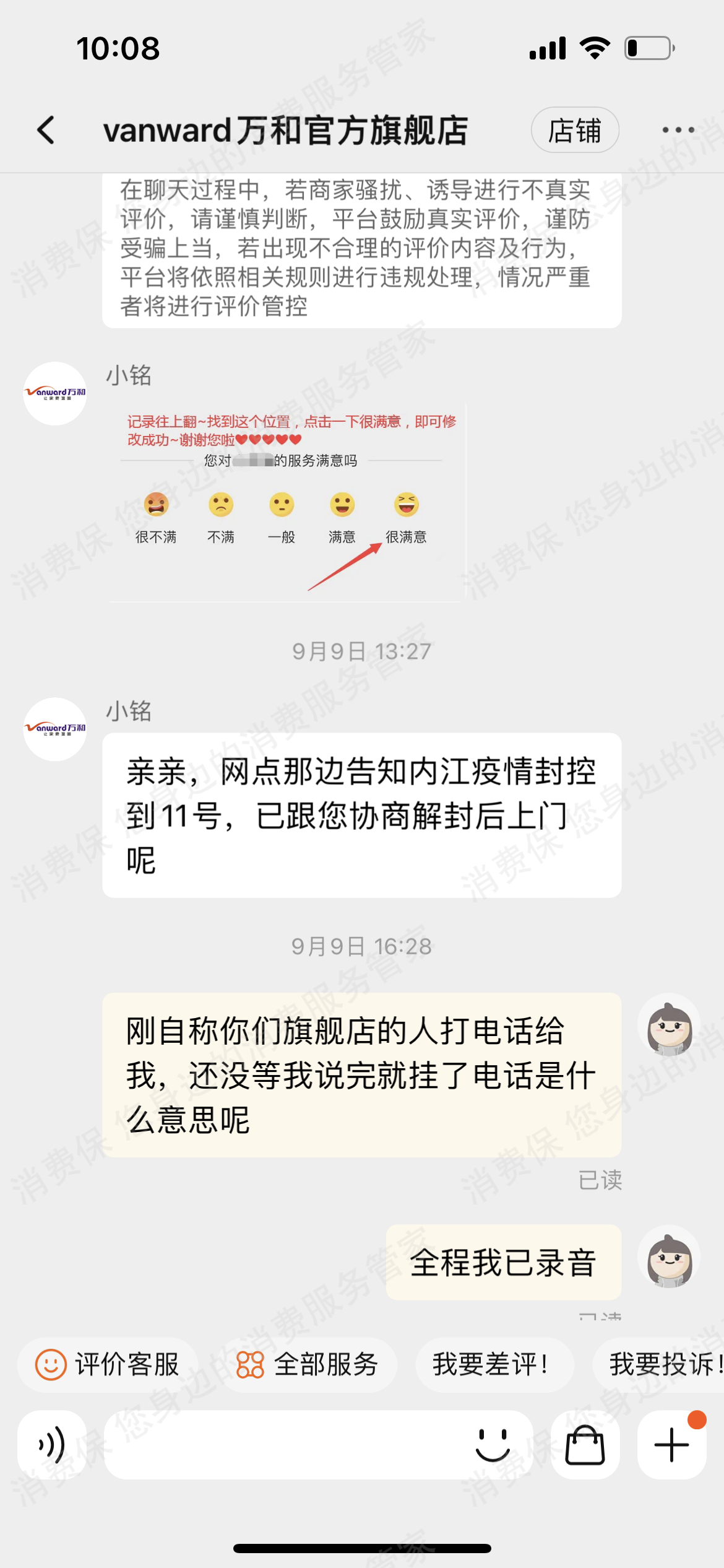 万和（热水器）