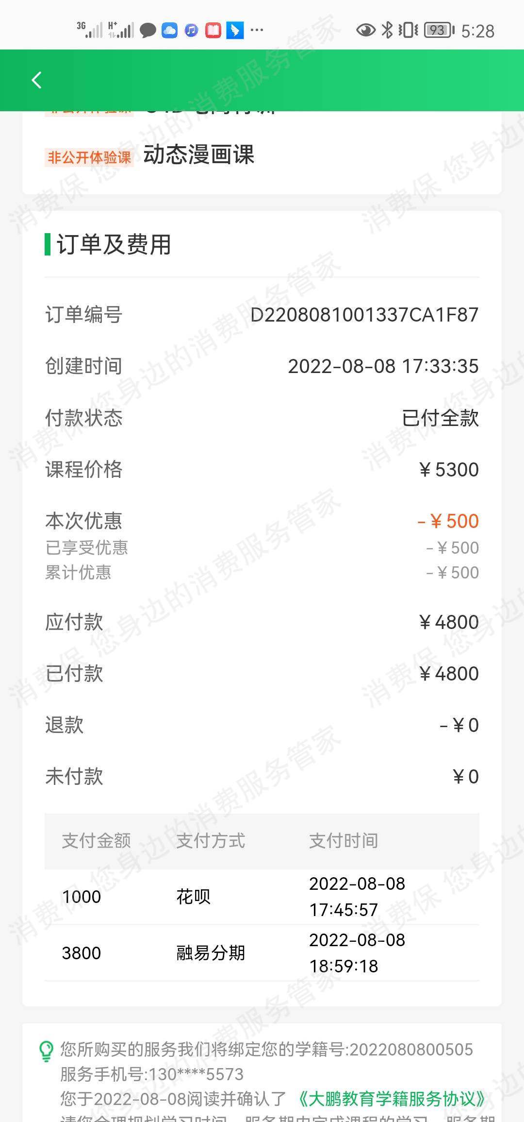 融易分期
