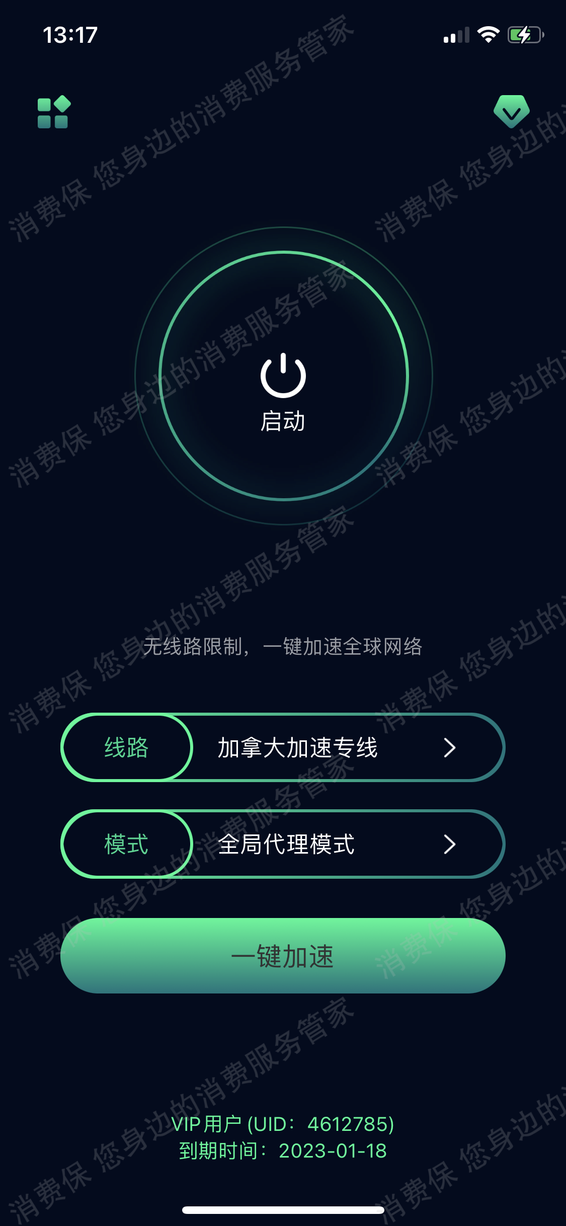 雷霆加速器