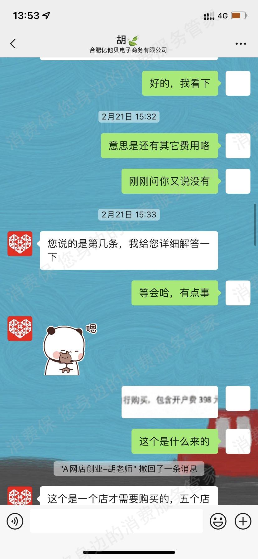 亿他贝电子商务