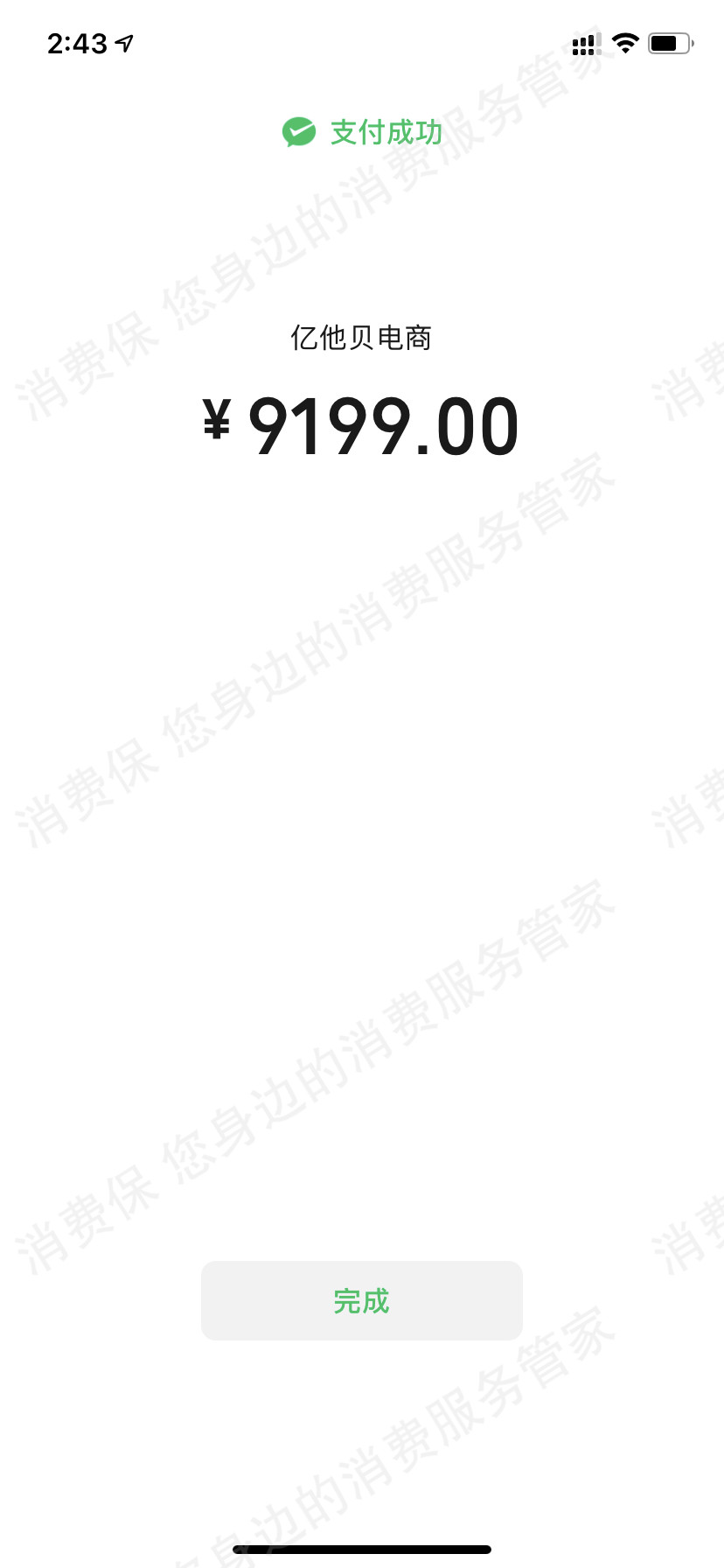 亿他贝电子商务
