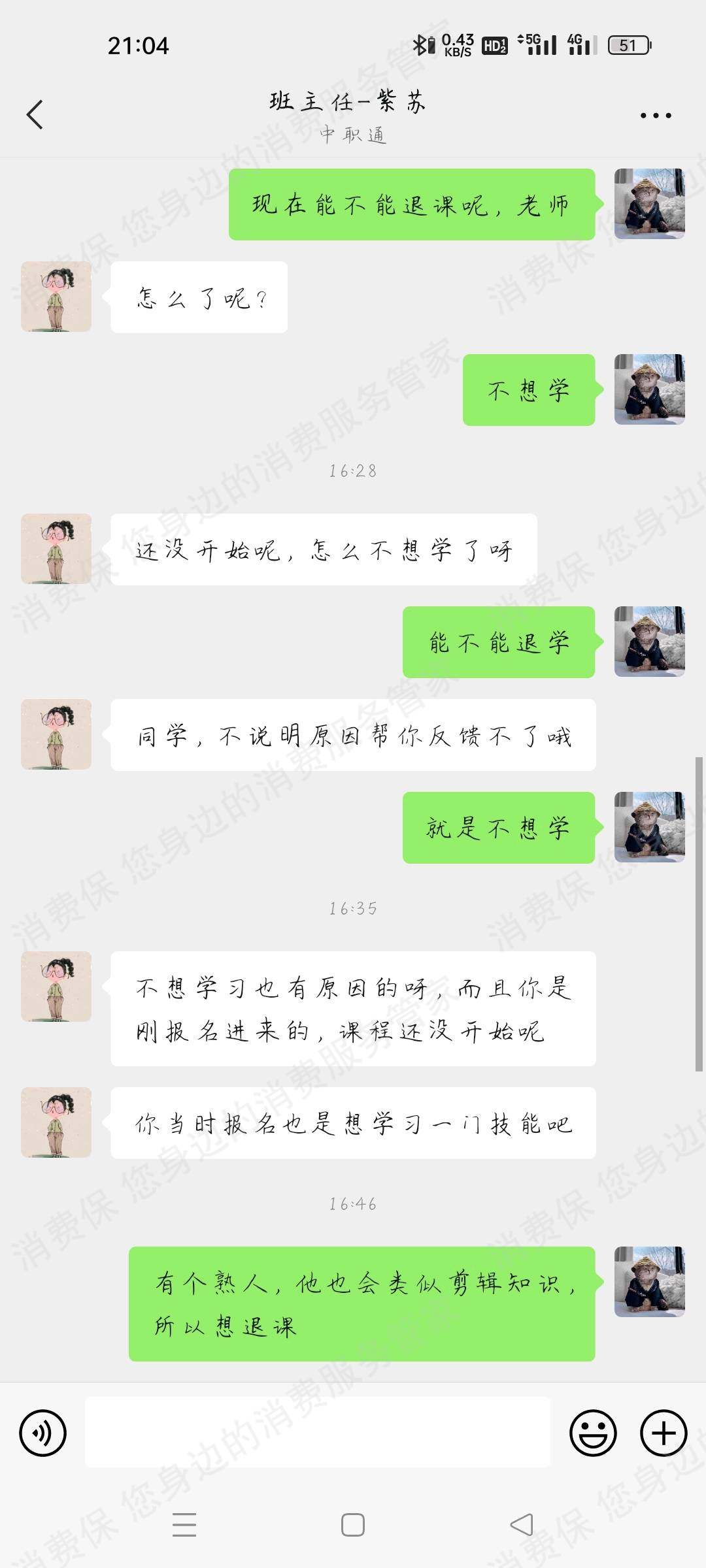 中职通教育
