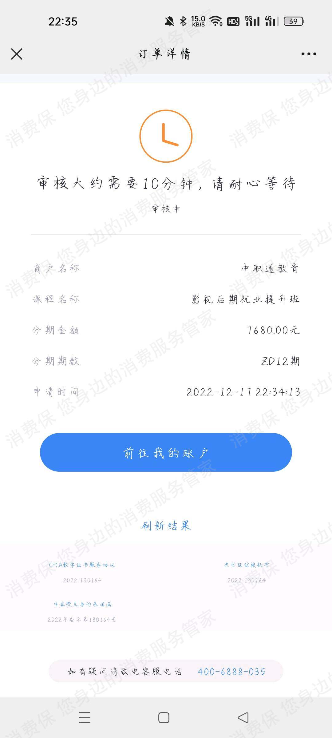 中职通教育