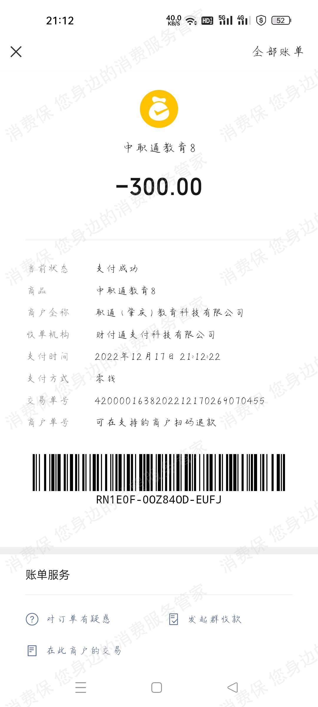 中职通教育