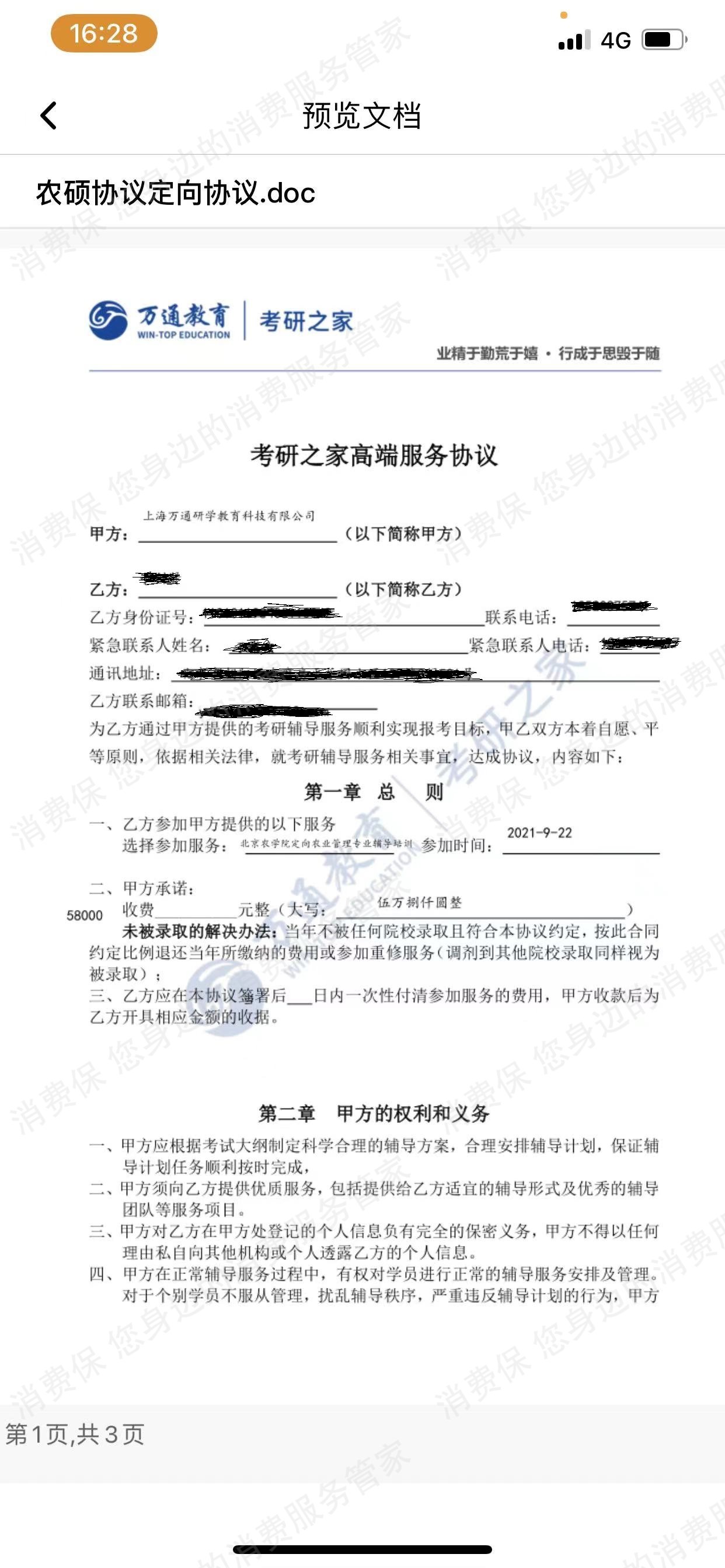 万通教育