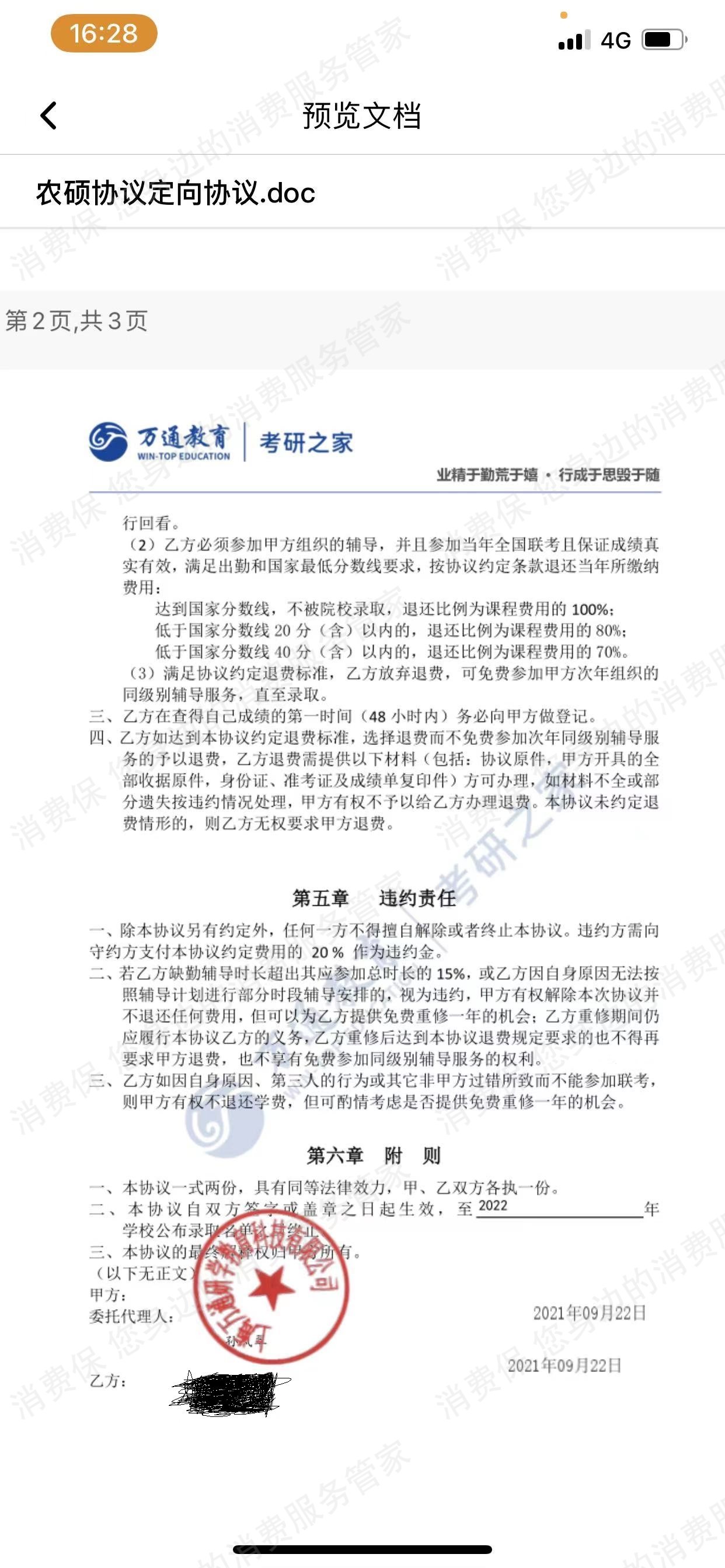 万通教育