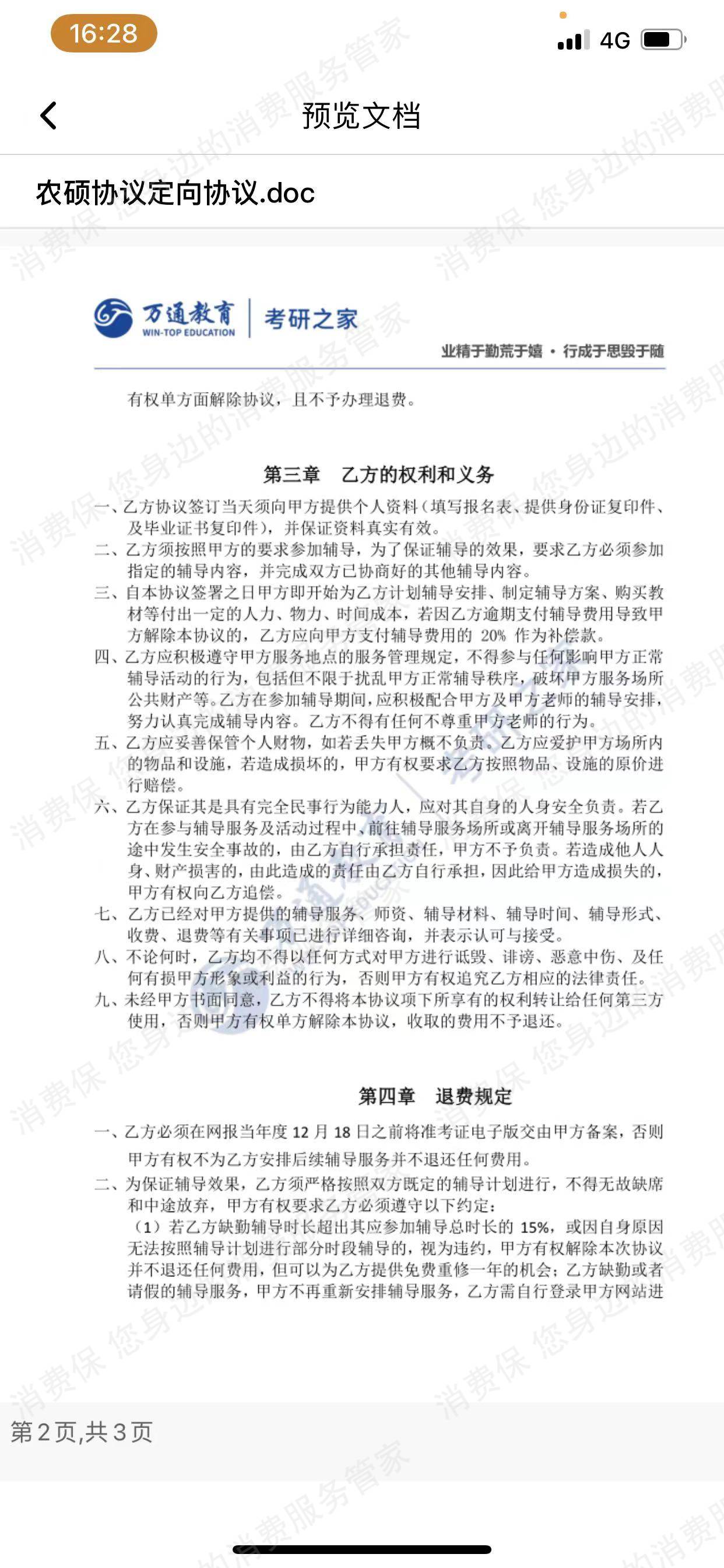 万通教育