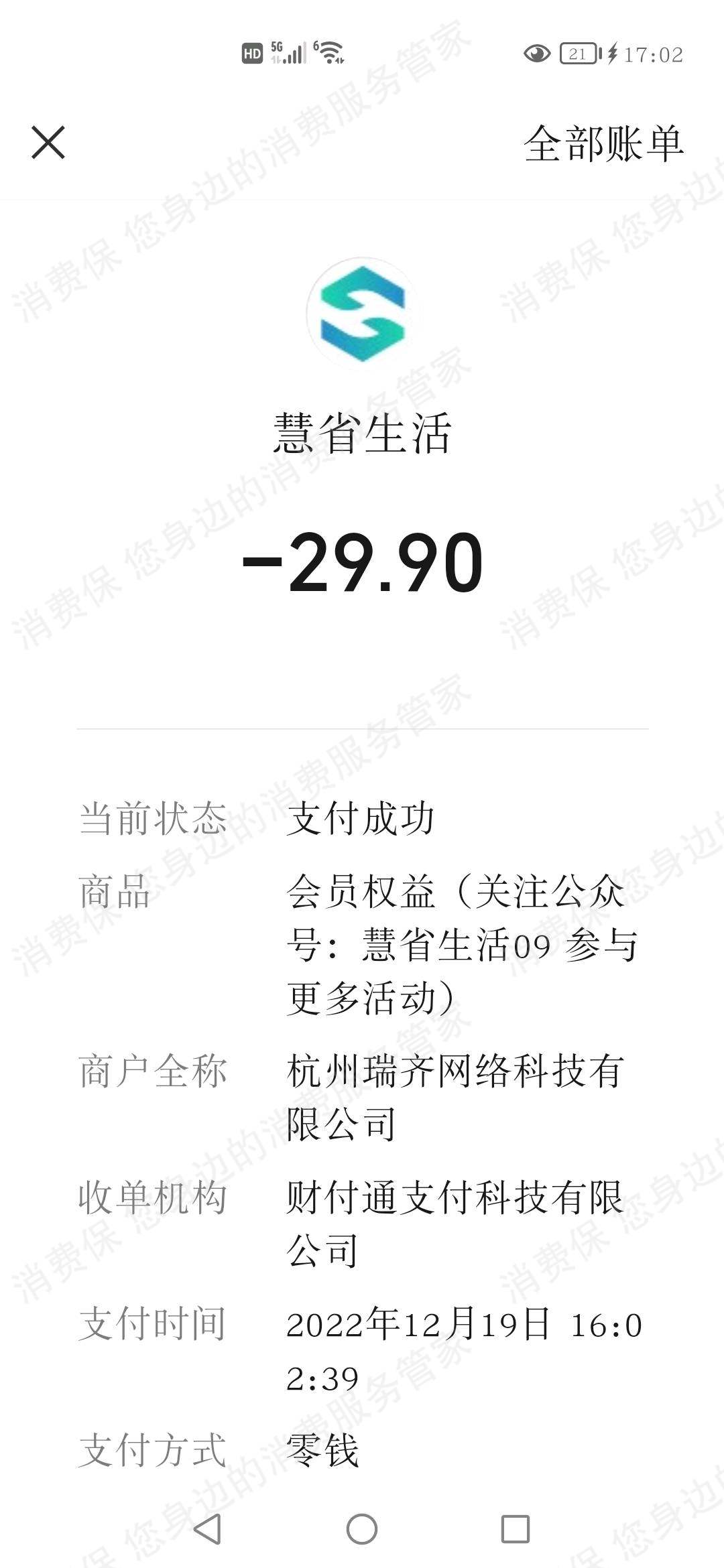 慧省生活