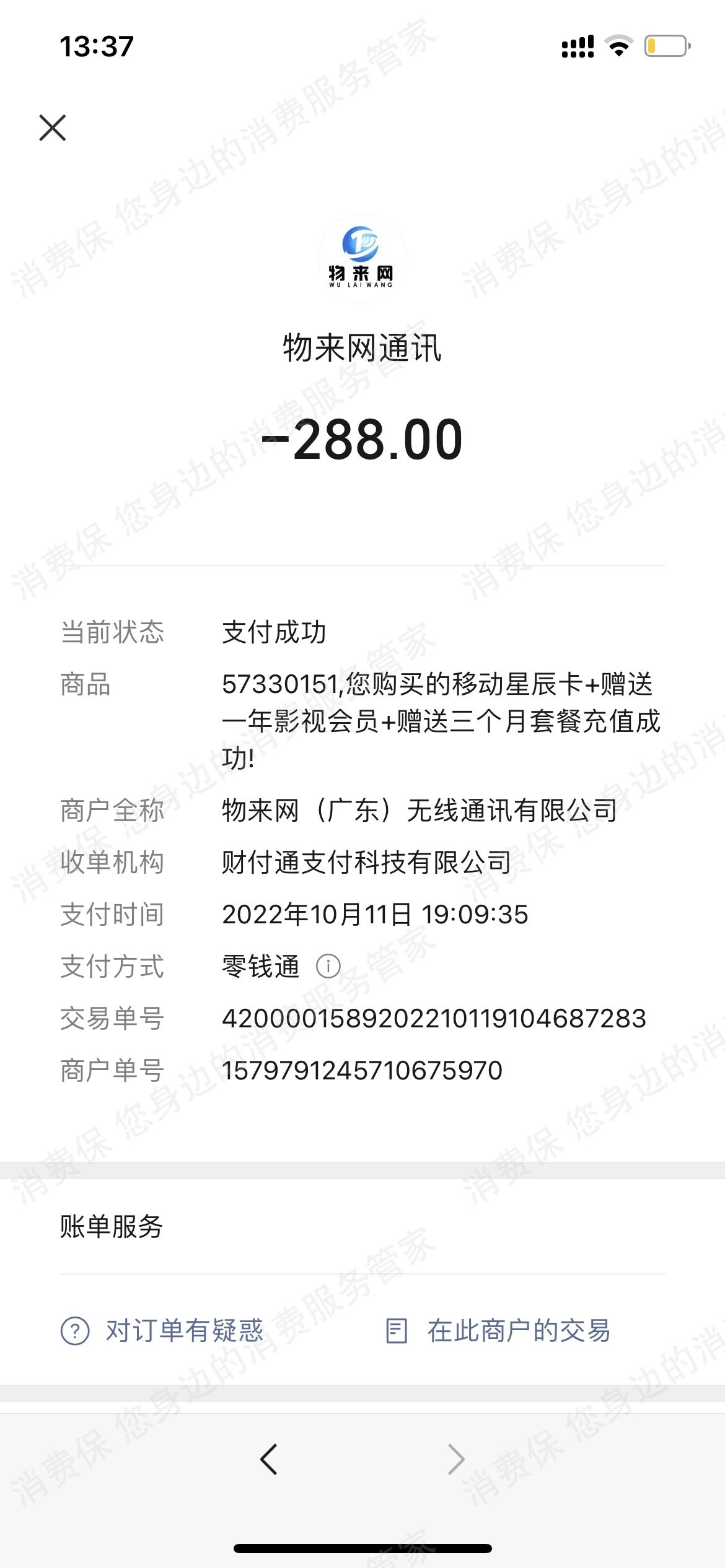 其它电信品牌