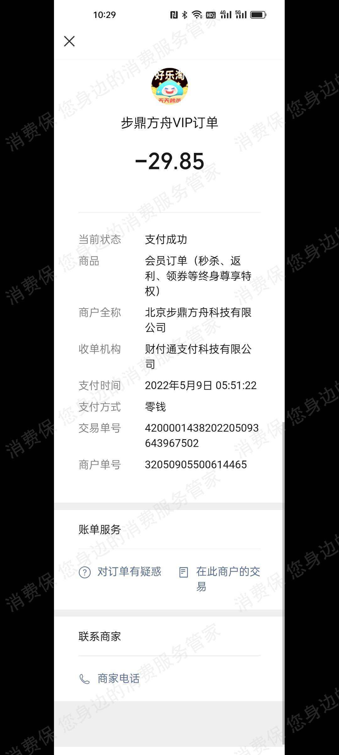 好乐淘